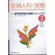 産婦人科の実際 2023年 02月号 [雑誌]