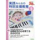 実践みんなの特別支援教育 2023年 03月号 [雑誌]