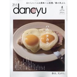 dancyu (ダンチュウ) 2023年 04月号 [雑誌]