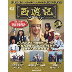 ヨドバシ.com - 西遊記DVDコレクション 2023年 3/21号(14) [雑誌] 通販