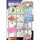 ナンプレ館mini 2023年 04月号 [雑誌]