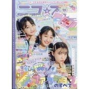 ニコ ☆ プチ 2023年 04月号 [雑誌]