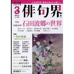 俳句界 2023年 03月号 [雑誌]