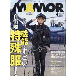 MAMOR (マモル) 2023年 04月号 [雑誌]