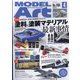 MODEL Art (モデル アート) 2023年 04月号 [雑誌]