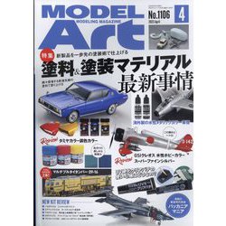MODEL Art (モデル アート) 2023年 04月号 [雑誌]