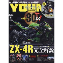 young Machine (ヤングマシン) 2023年 04月号 [雑誌]