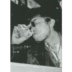 なんでもソーダ割り [単行本]