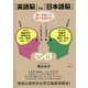 「英語脳」vs.「日本語脳」―違いを知って違いを超える [単行本]