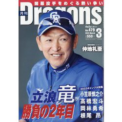 月刊 Dragons (ドラゴンズ) 2023年 03月号 [雑誌]