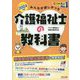 みんなが欲しかった!介護福祉士の教科書〈2024年版〉 [単行本]