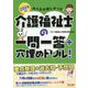 みんなが欲しかった!介護福祉士の一問一答+穴埋めドリル!〈2024年版〉 [単行本]