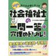 みんなが欲しかった!社会福祉士の一問一答+穴埋めドリル!〈2024年版〉 [単行本]
