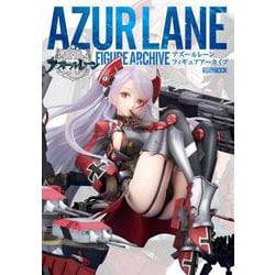 アズールレーン FIGURE ARCHIVE [ムックその他]