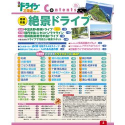 ヨドバシ.com - るるぶ ドライブ北海道 ベストコース'24(るるぶ情報版