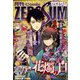 Comic ZERO-SUM (コミック ゼロサム) 2023年 04月号 [雑誌]