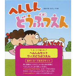 カードで楽しむへんしんセット　ウィズどうぶつえん [ムックその他]