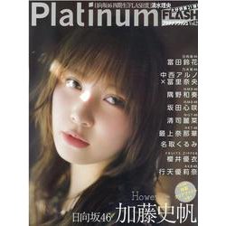 Ｐｌａｔｉｎｕｍ　ＦＬＡＳＨ　Ｖｏｌ．２１(光文社ブックス) [ムックその他]