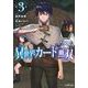 異世界カード無双　魔神殺しのFランク冒険者（3）(シリウスKC) [コミック]