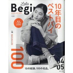 LaLa Begin(ララビギン) 2023年 04月号 [雑誌]