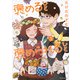 褒めるひと　褒められるひと（3）(KCデラックス) [コミック]