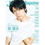 J Movie Magazine<Vol.92>(パーフェクト・メモワール) [ムックその他]