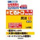 山本浩司のオートマシステム 新・でるトコ 一問一答+要点整理〈1〉民法 第5版 [全集叢書]