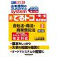 山本浩司のオートマシステム 新・でるトコ 一問一答+要点整理〈3〉会社法・商法・商業登記法 第5版 [全集叢書]