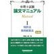 弁理士試験 論文マニュアル〈1〉特許法・実用新案法 第4版 [全集叢書]