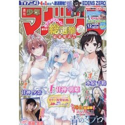 週刊少年マガジン 2023年 3/8号 [雑誌]
