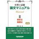 弁理士試験 論文マニュアル〈2〉意匠法・商標法 第4版 [全集叢書]