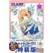 さくらちゃん懐かしコスチュームアクキー全12点セット付き　カードキャプターさくら　クリアカード編（14）特装版(講談社キャラクターズA) [コミック]
