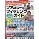 関東周辺ファミリーフィッシングガイド [ムックその他]