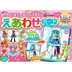 プリキュアオールスターズ　えあわせカード [絵本]
