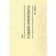 旧石器狩猟採集民の環境適応史 [単行本]