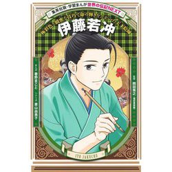 伊藤若冲―極彩色と緻密な技巧で命の輝きをえがいた天才絵師 新装版 (集英社版・学習まんが世界の伝記NEXT) [全集叢書]