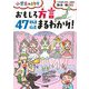 おもしろ方言 47都道府県まるわかり!(小学生のミカタ) [単行本]