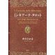 ミンキアーテ・タロット―メディチ家に捧げたタロット [単行本]