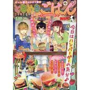 ときめきごはん　チーズバーガーと私(ぐる漫) [コミック]
