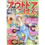 アウトドアごはん　マカロニ＆チーズ(ぐる漫) [コミック]