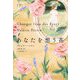あなたを想う花〈下〉 [単行本]