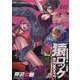 猿ロック　REBOOT　7<7巻>(YKコミックス) [コミック]