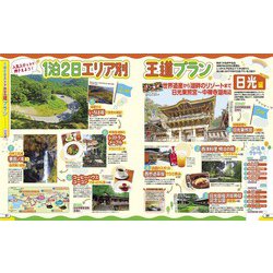 ヨドバシ.com - るるぶ 日光 那須 鬼怒川 塩原'24 超ちいサイズ(るるぶ