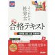 よくわかる社労士別冊合格テキスト―直前対策 一般常識・統計/白書/労務管理〈2023年度版〉 [単行本]