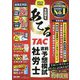 本試験をあてるTAC直前予想模試 社労士〈2023年度版〉 [単行本]