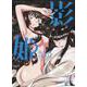 影姫　－KAGEHIME－　2<2巻>(YKコミックス) [コミック]