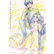 新装版　左様なら今晩は<全1巻>(YKコミックス) [コミック]