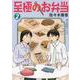 至極のお弁当　2<2巻>(思い出食堂コミックス) [コミック]