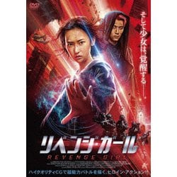 リベンジ・ガール [DVD]