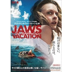 ジョーズ・バケーション [DVD]